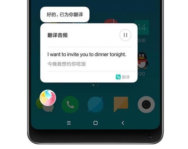 小米自带的翻译软件缩略图