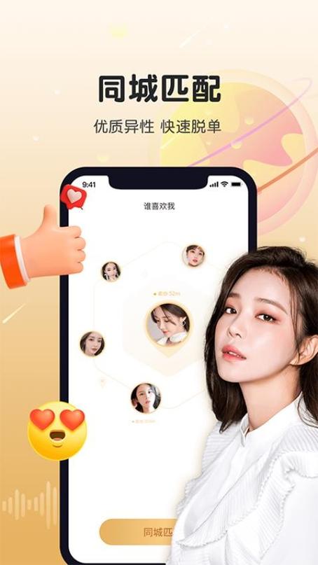 暖暖交友聊天下载缩略图