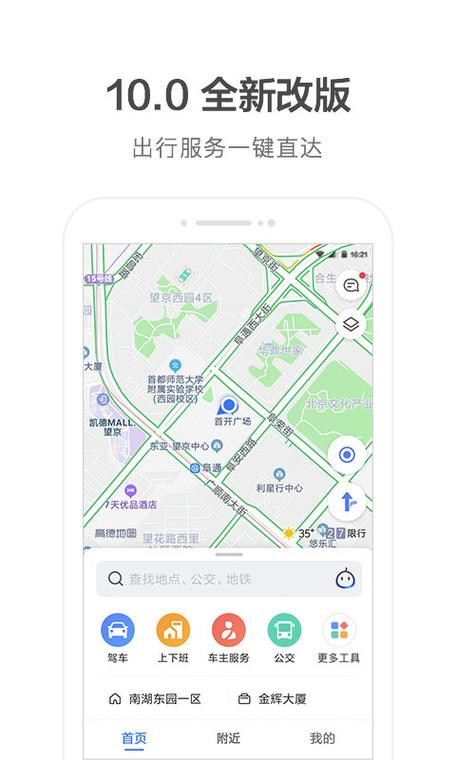 高德地图下载离线导航缩略图
