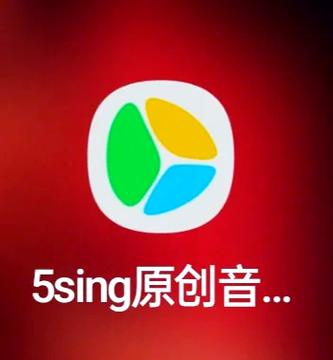 5sing伴奏网官网入口游戏截图