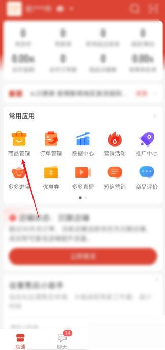 拼多多商家可以改价吗缩略图