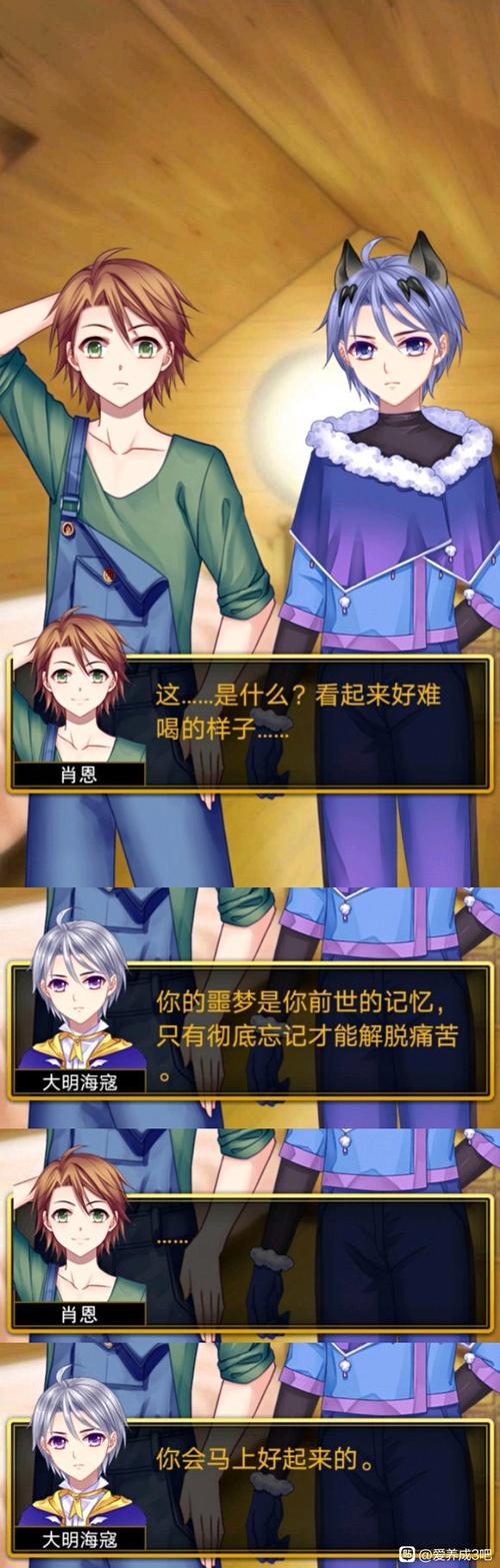 爱养成3男宠结局攻略缩略图