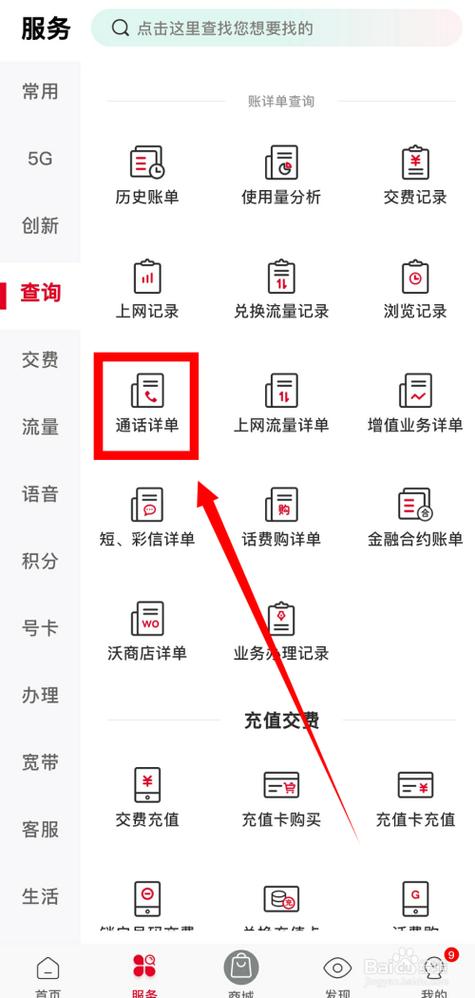 怎样删除联通通话记录图标