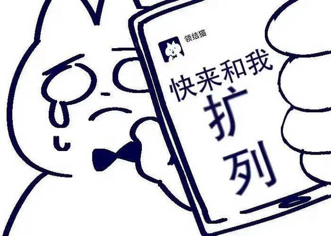 吸引人的扩列文案缩略图