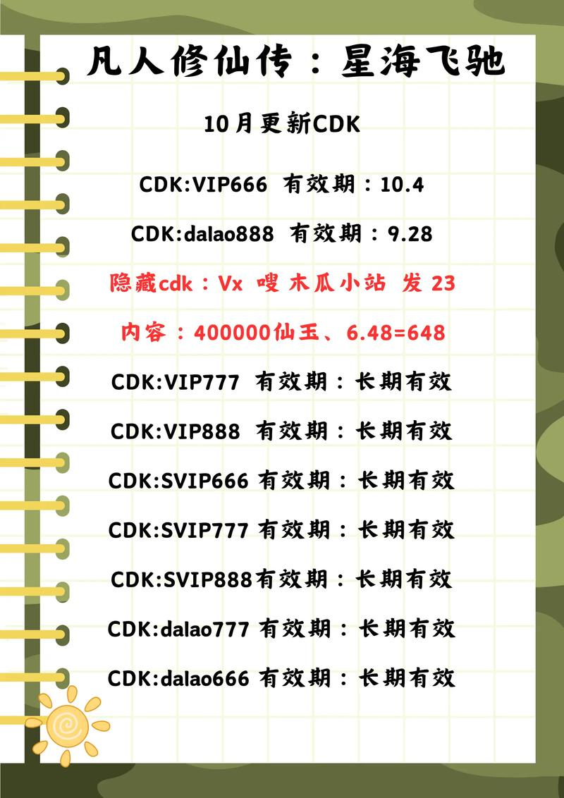 凡人修仙激活码XS666缩略图