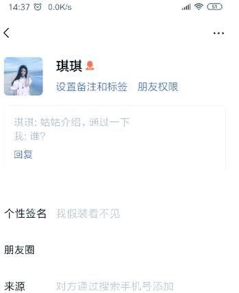 加好友有风险提示缩略图