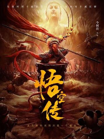王者荣耀张大仙孙悟空缩略图