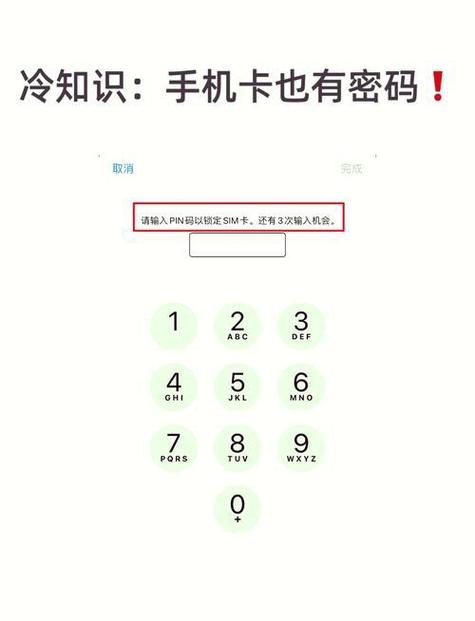 如何取消sim卡密码pin码游戏截图