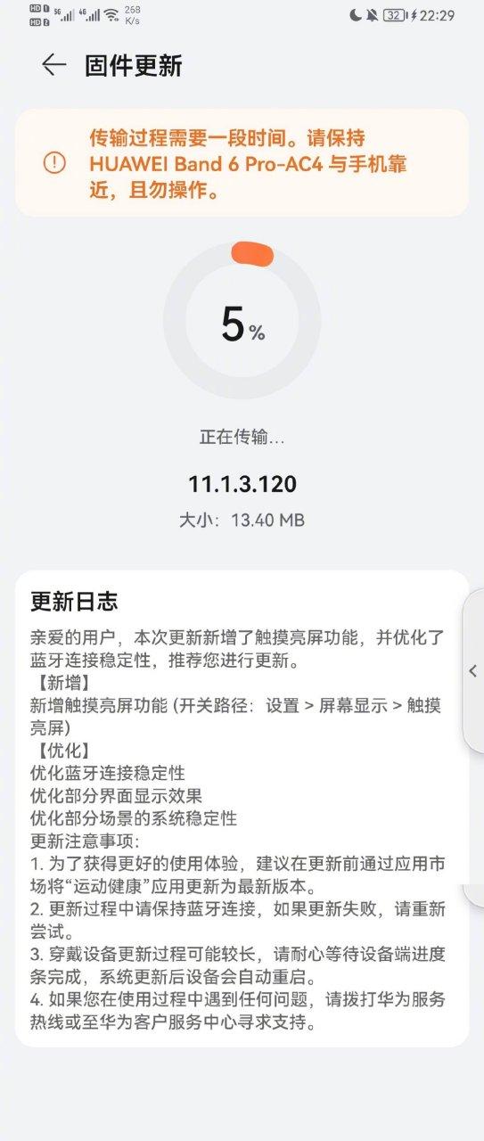 华为固件升级缩略图