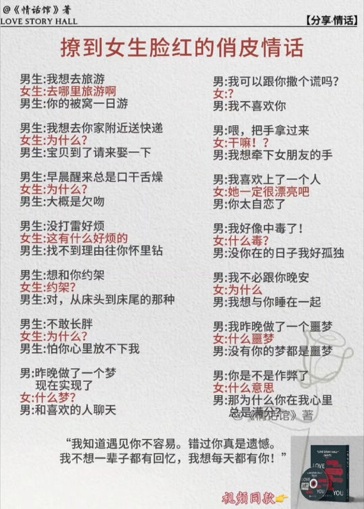 聊天恋爱话术缩略图