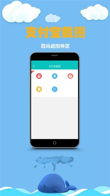 做个截图安卓版下载缩略图
