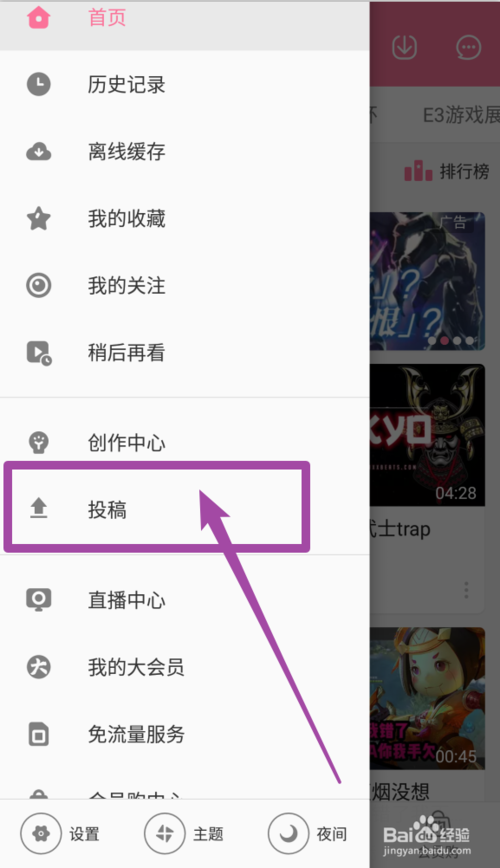 bilibili自己的投稿怎么看缩略图
