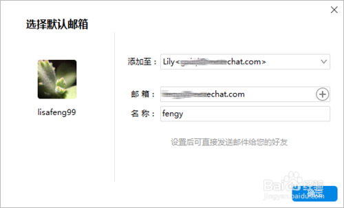 自己的微信邮箱是多少缩略图