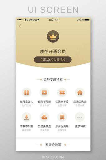 开通vip会员收费吗缩略图