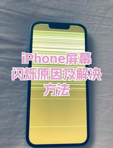 苹果手机屏幕一闪一闪缩略图