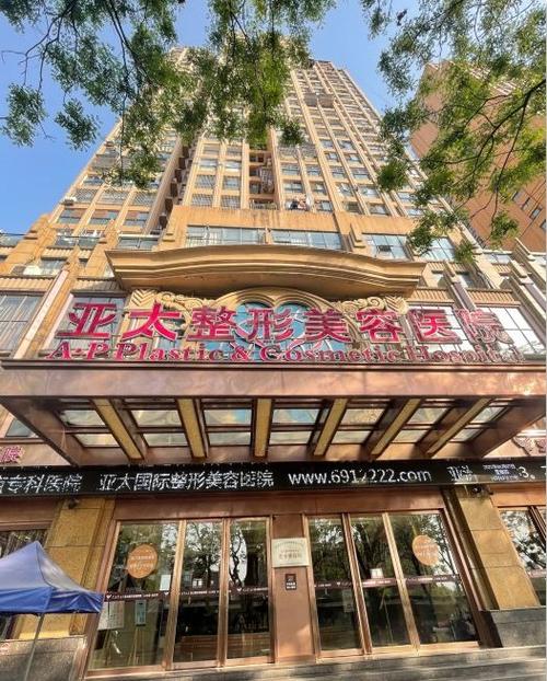 宜昌亚太医美整形是正规医院吗缩略图