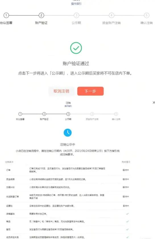 注销抖音小店的注意事项缩略图