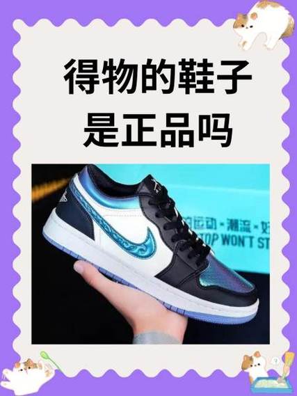 得物上的鞋保真吗游戏截图