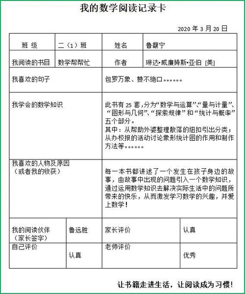 阅读记录卡 答案游戏截图