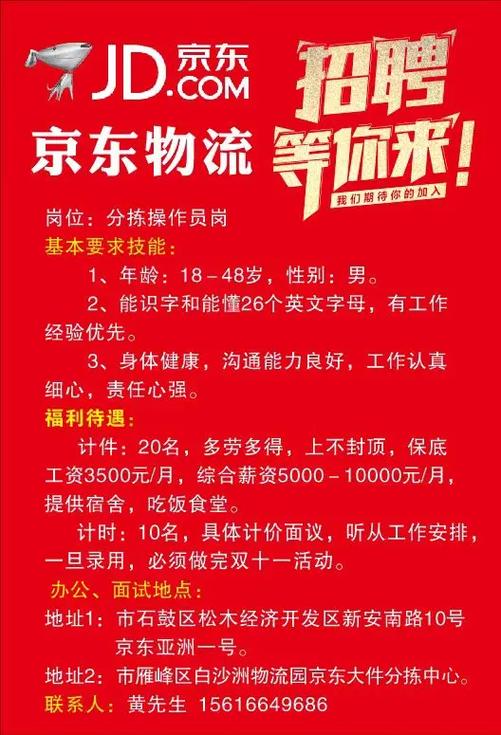京东招聘官网直招入口缩略图