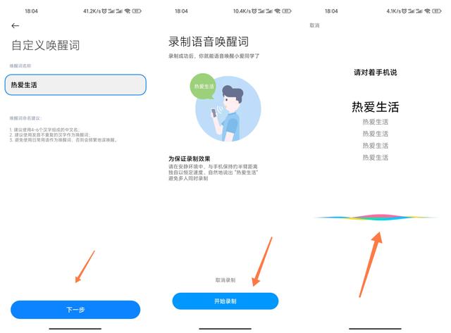 小米怎么唤醒语音助手缩略图