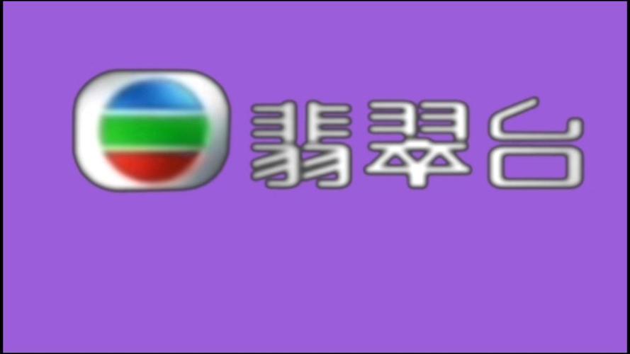 翡翠台网游戏截图