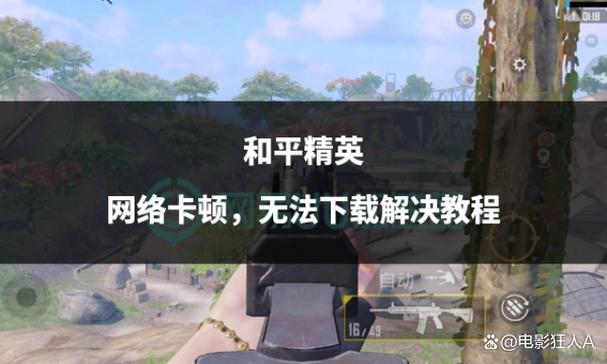 和平精英 版本不一致缩略图