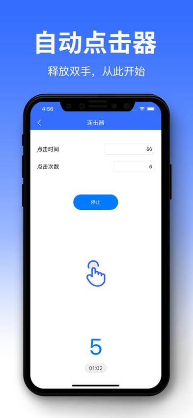 连点器无广告版缩略图