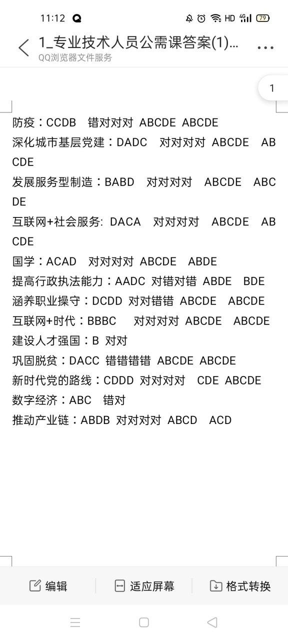 2019专技人员公需考试答案游戏截图