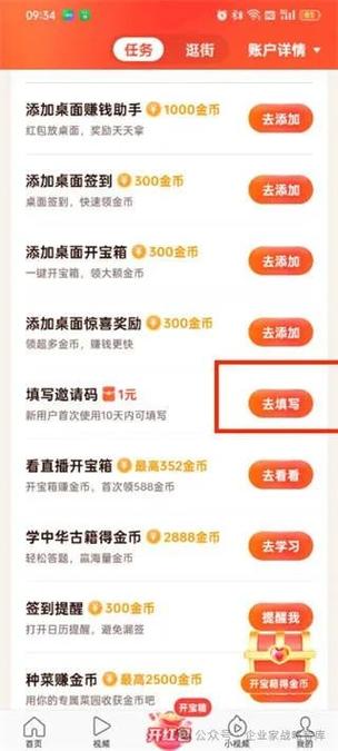 极速版头条在哪填写邀请码游戏截图