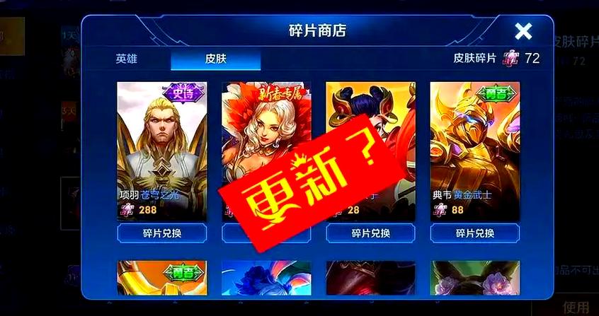 王者买错皮肤了可以申请退还吗游戏截图