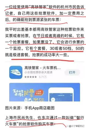 高铁抢票要先付款吗游戏截图