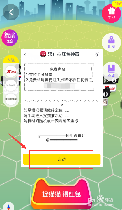 抢红包脚本编写缩略图