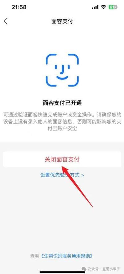 支付宝刷脸认证解除方法缩略图
