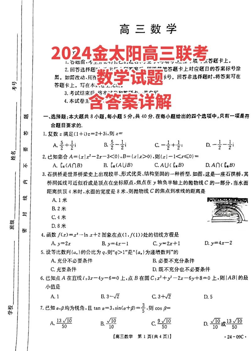 金太阳试卷答案官网2020高三缩略图