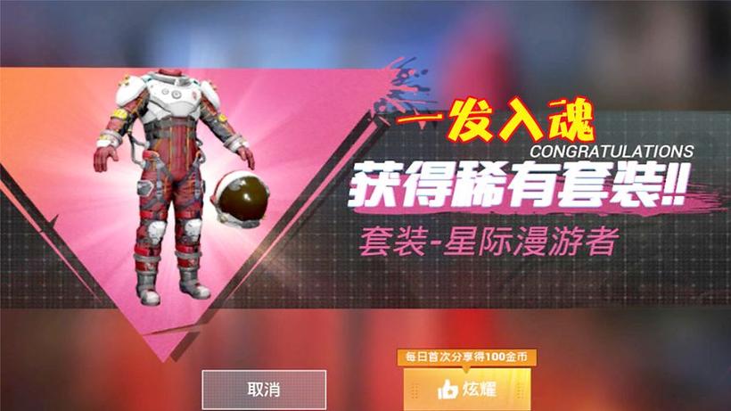 获得和平精英皮肤缩略图