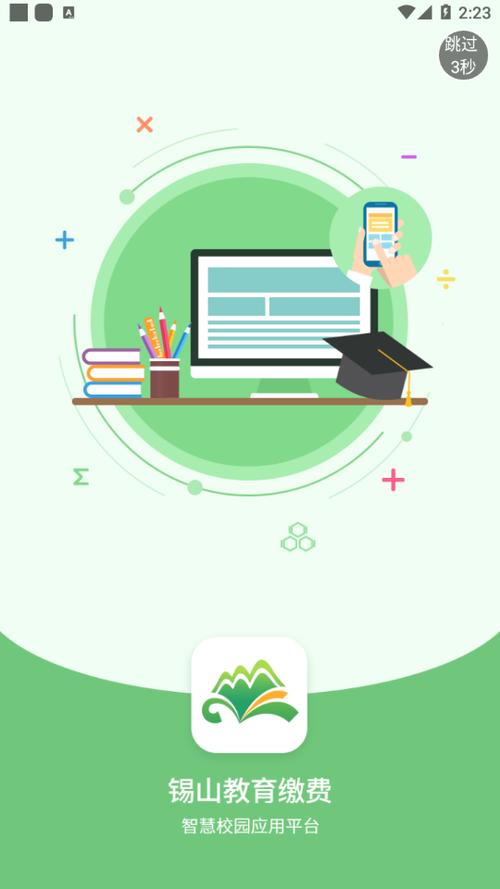 教育缴费app下载安装缩略图