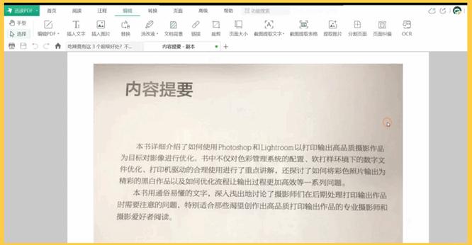 迅读pdf大师使用方法缩略图