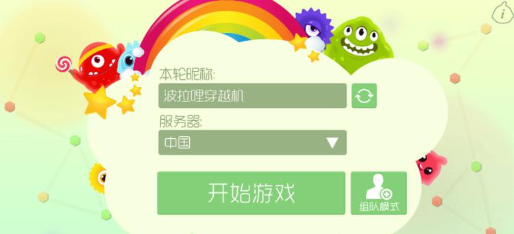 球球大作战纯净模式怎么设置游戏截图