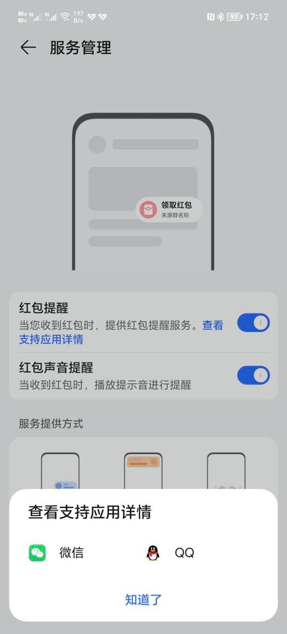 别人发的红包我没显示缩略图