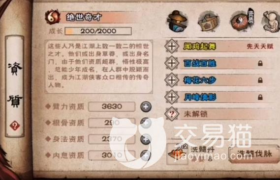 烟雨江湖天刀怎么加点缩略图