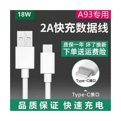 oppoa93充电器多少w缩略图