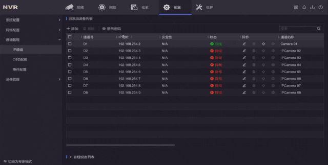 海康威视nvr4.0升级缩略图