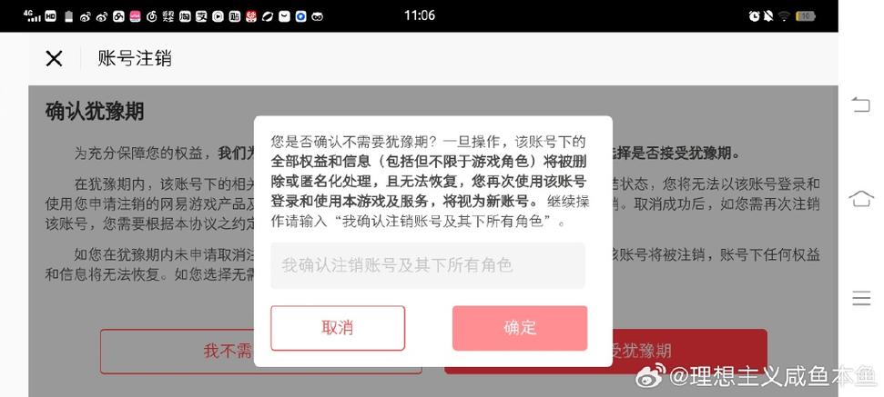 qq注销游戏也注销吗缩略图