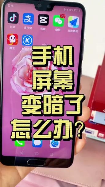 手机屏幕光线突然变暗缩略图