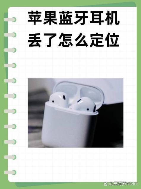 airpods被偷了还能定位吗缩略图