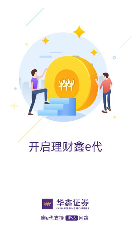 华鑫证券电脑版下载缩略图