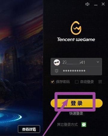 英雄联盟wegame版怎么下载缩略图