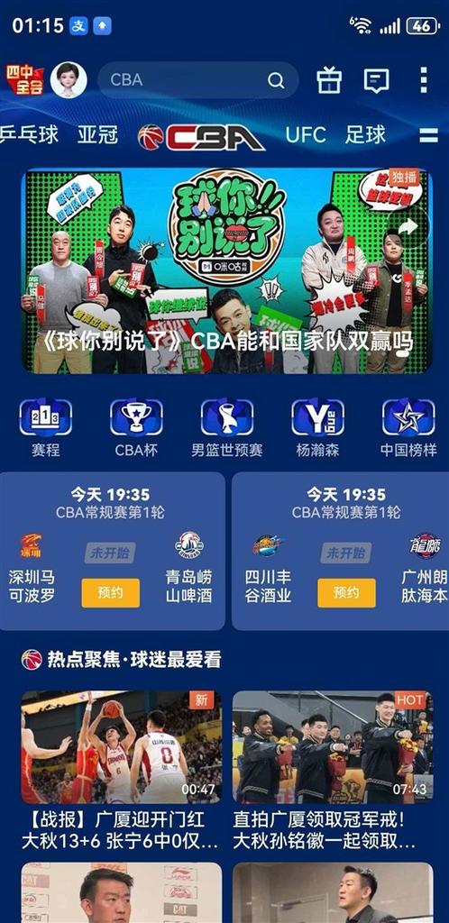 咪咕体育免费直播缩略图