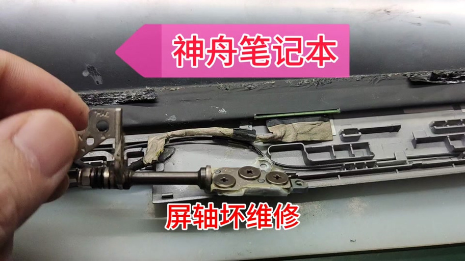 笔记本翻盖轴坏了修要多少钱缩略图